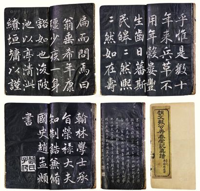 光绪帝 赵文敏公寿春堂拓片