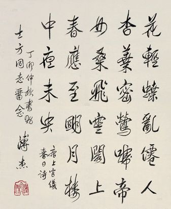 溥杰 丁卯（1987年）作 春日诗 镜心