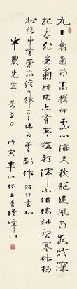 李仙根 1938年作 行书五言诗 立轴