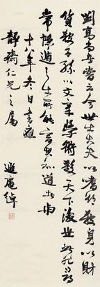 叶恭绰 1929年作 行草刘高尚句 立轴