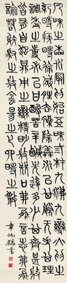 章太炎 篆书节录《吕氏春秋·本味篇》 立轴