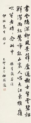 任援道 1939年作 行书蒋兆“兰”诗 镜心
