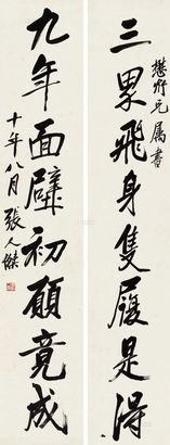 张人杰 1921年作 行书八言联 立轴