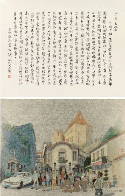 方骏　千年古堡 31.5×41cm×2