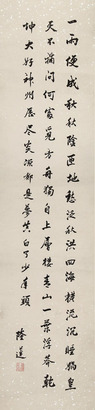 隆莲  书法