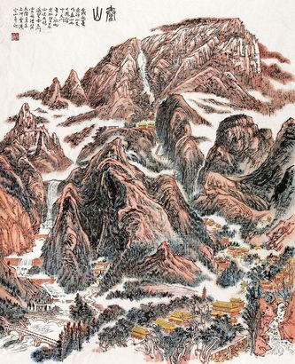 张仃 泰山 软片