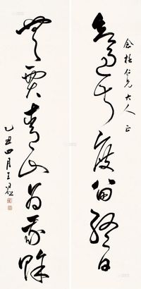 王同愈 1925年作 草书七言联 立轴对联