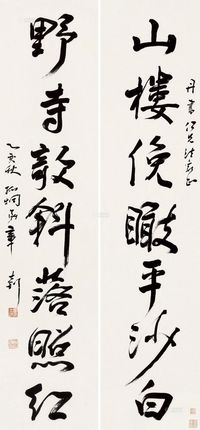 章士钊 1935年作 行书七言联 立轴对联