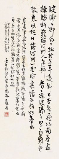 丰子恺 癸未（1943）年作 行书《江南春》二首 镜框