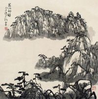 杨正新 丙子（1996）年作 黄山神韵 镜片