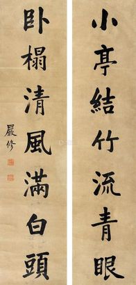 严修 对联 镜片