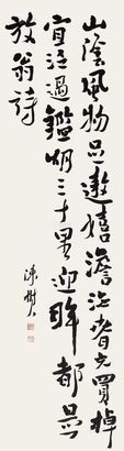 陈树人 书法 立轴