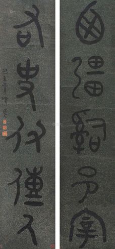 李瑞清 书法对联 立轴
