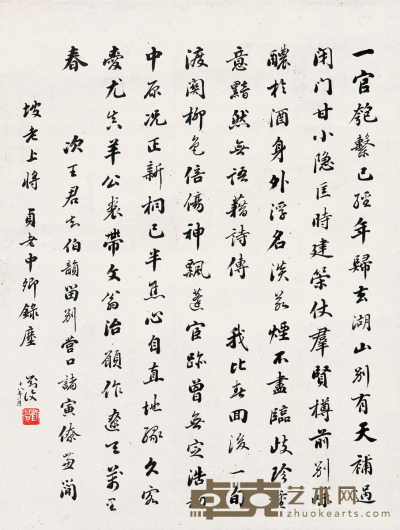 刘半农 书法 47 × 35cm. 约1.5平尺
