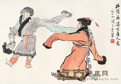 叶浅予 拉萨舞姿 40 × 57.5cm. 约2.1平尺