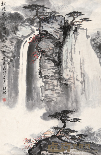 魏镇 松风泉鸣 68 × 44cm. 约2.7平尺