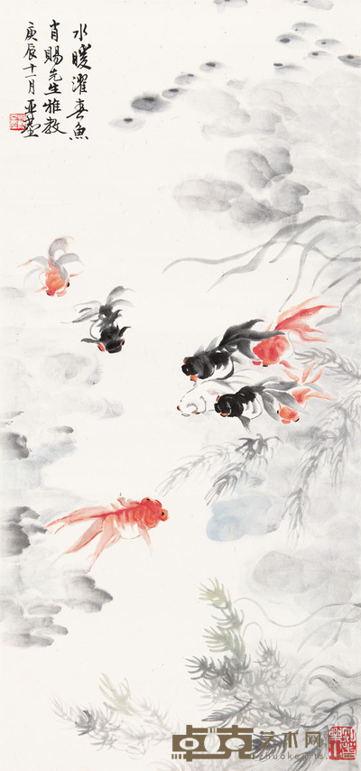 汪亚尘 水暖濯春鱼 65.5 × 30.5cm. 约1.8平尺