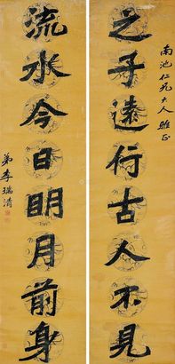 李瑞清 楷书八言联 立轴