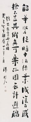 陈树人 丙子（1936年）作 行楷书 立轴