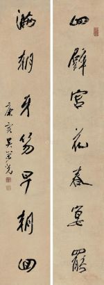 吴荣光 庚寅（1830年）作 行书七言联 立轴