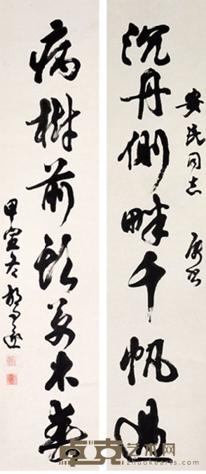 胡问遂 对联 33*131*2
