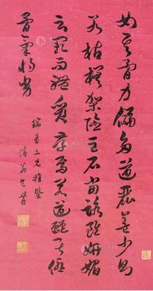 包世臣 书法 立轴