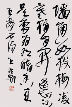 王冬龄 书法