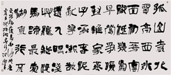 汪国金     书法