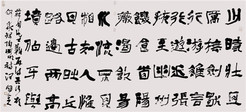 汪国金     书法