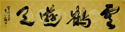 王北苏 书法