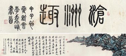李乔峰 山水画卷 立轴