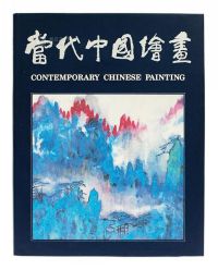 当代中国绘画