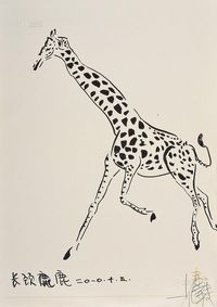 常青 2010年作 长颈鹿