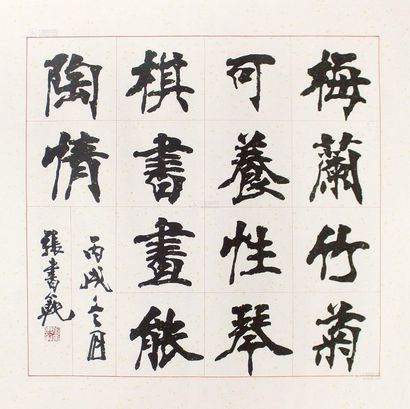 张书范 书法 框