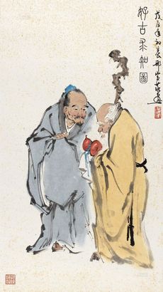 邢宝庄 好古求知图 镜框