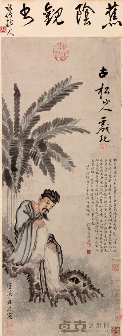 真 然 古松山人立轴 65×25