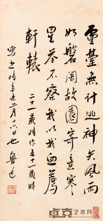 鲁 迅 书法立轴 63×30