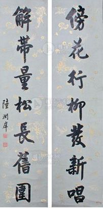 陆润痒 书法对联 立轴