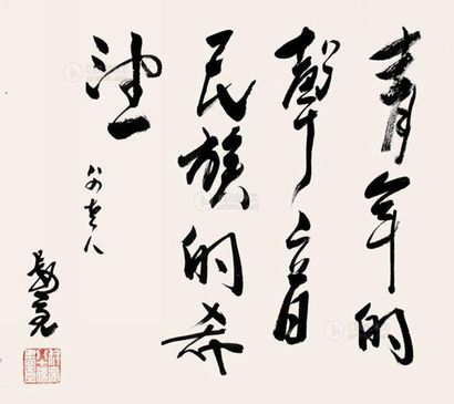 陈叔亮 书法 立轴