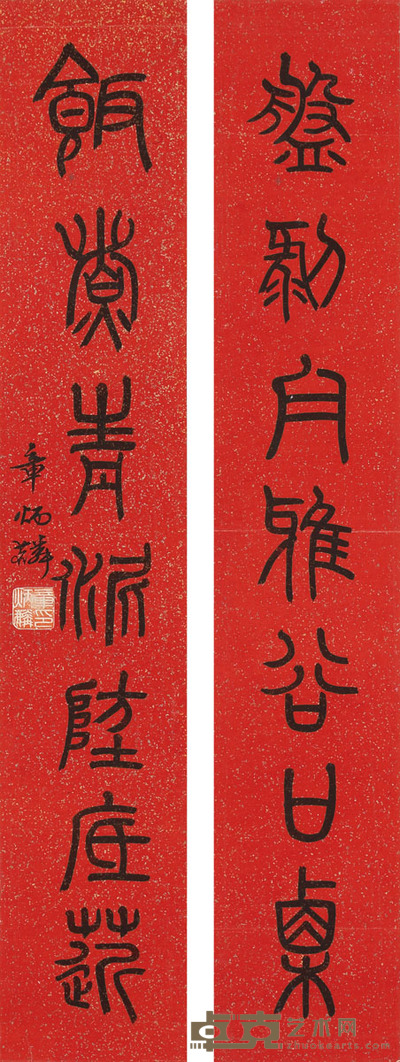 章炳麟 书法对联 55×10cm×2