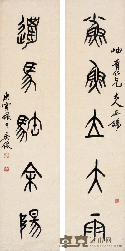吴昌硕  篆书 五言联 106.5×25.5cm×2