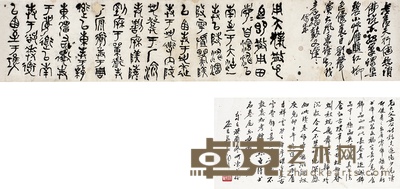 吴昌硕 行书·篆书 书稿 画心:18.5×89cm 题跋: 18.5×36.5cm
