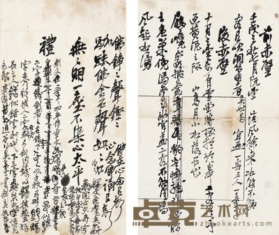 吴昌硕 诗稿 34×18cm 31.5×19cm