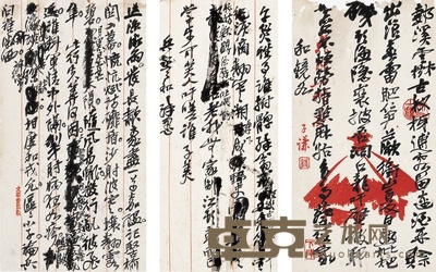 吴昌硕 诗稿 尺寸不一