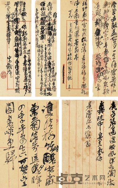 吴昌硕 诗稿 尺寸不一