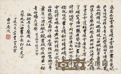 吴昌硕 小楷题《江曲书庄图》 24×39cm