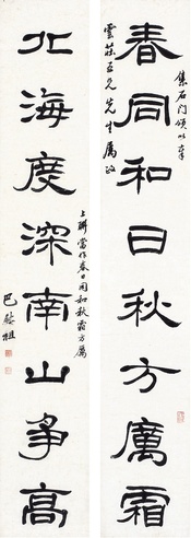 巴慰祖  隶书 八言联