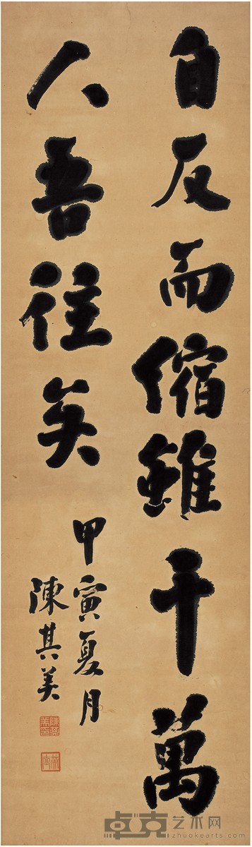 陈其美 楷书 孟子句 137×41cm