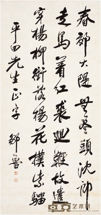 邹鲁 行书 七言诗 164.5×78.5cm