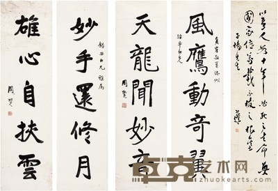 周觉、梁寒操 文语·对联 138×34.5cm 146×39cm×4